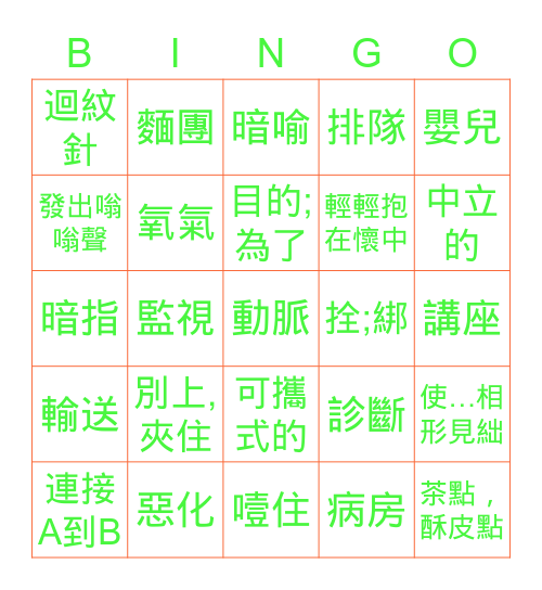 509 Vocabulary Chinese Bingo Card