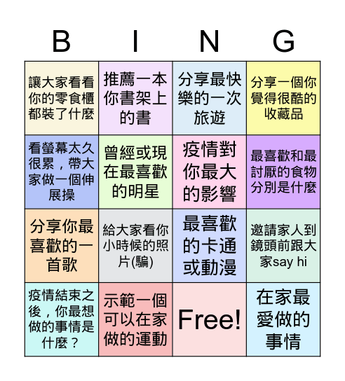 曙光小組 Bingo Card