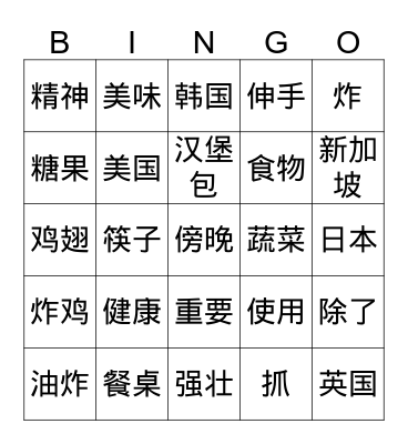 Singapore Chinese Lesson 17 Bingo Card
