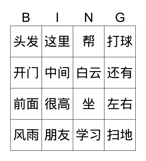 字词复习 Bingo Card