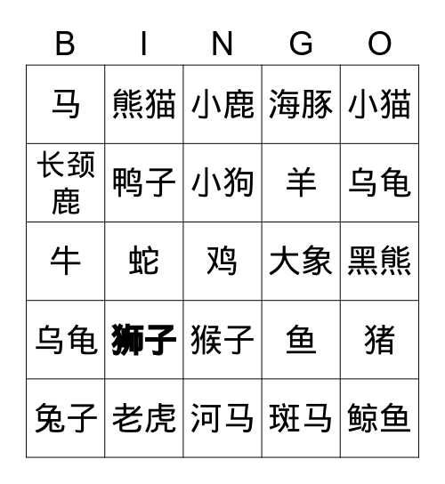 动物宾果游戏 Bingo Card