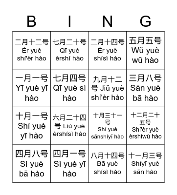 Month & Dates Bingo Card