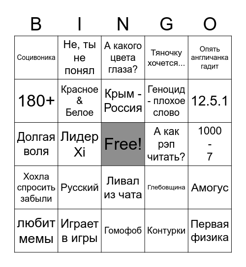 ТКЧ-Бинго Bingo Card