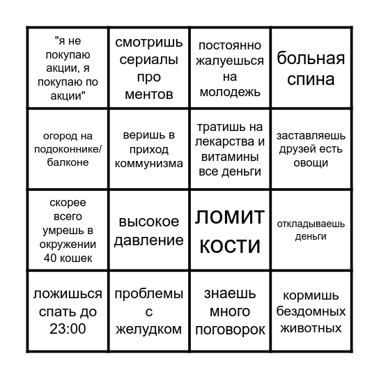 старость бинго Bingo Card