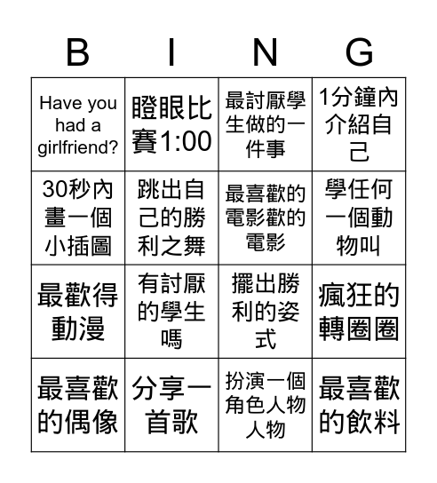 表演藝術課 Bingo Card