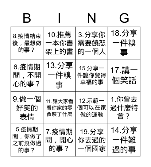 點一下分享過的題目打X，二條線BINGO Card