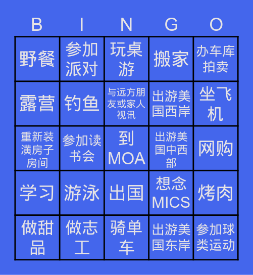 暑假玩很大！Summer Fun! Bingo Card