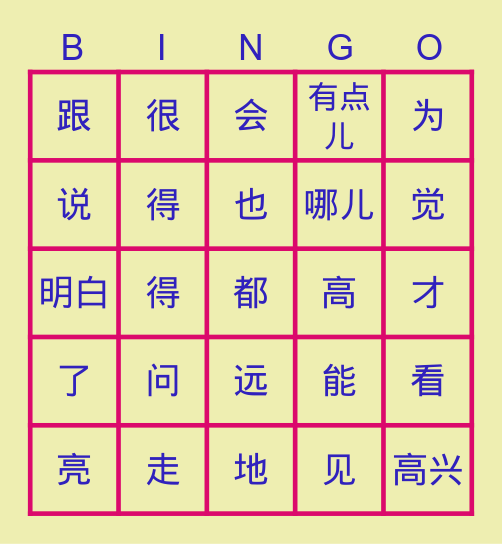 月亮会不会跟人走 Bingo Card