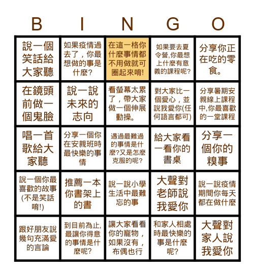 線上同樂會Bingo Card