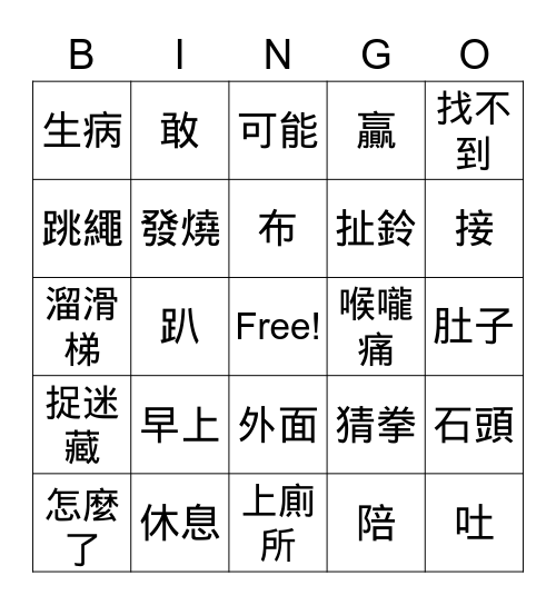 L1-L2生詞複習 Bingo Card