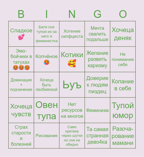 Бинго Эля Bingo Card