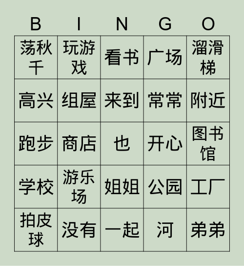 欢乐伙伴一年级下册19课我爱阅读总复习 Bingo Card