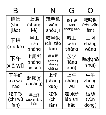Year 7 Chinese: Daily Routine Bingo Card