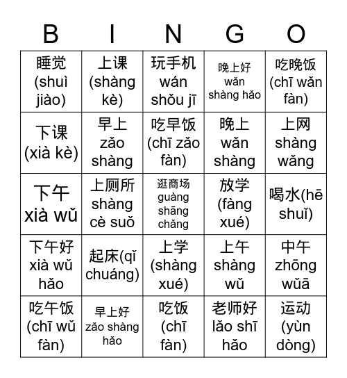 Year 7 Chinese: Daily Routine Bingo Card