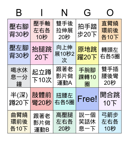 運動賓果 GO GO GO July 22, 2021 Bingo Card