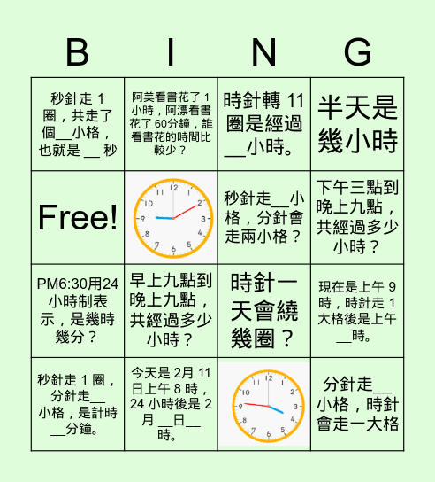 時間 Bingo Card