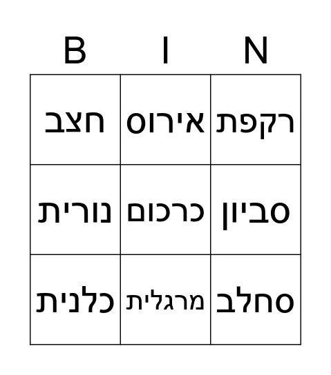 פרחי ארצנו Bingo Card