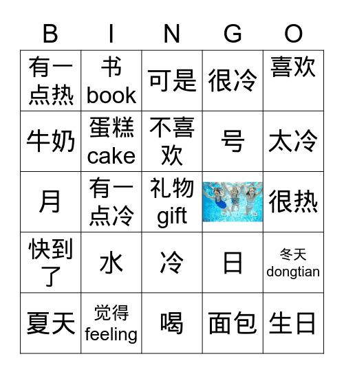 我喜欢夏天,生日summer,birthday Bingo Card