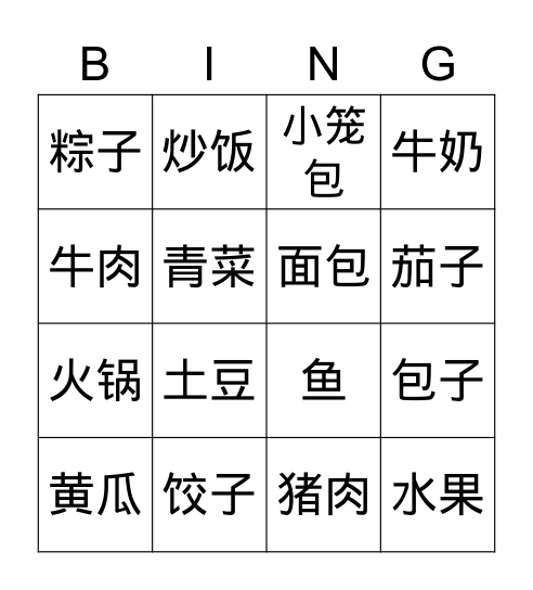 中华美食宾果游戏 Bingo Card