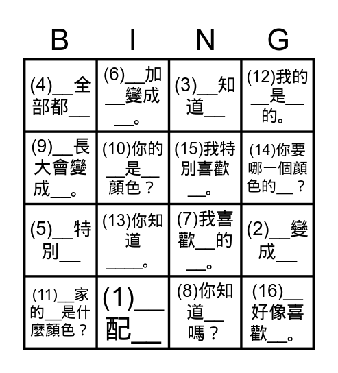 句型Bingo Card