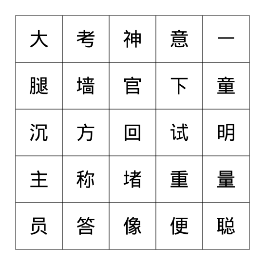 宾果了！ Bingo Card