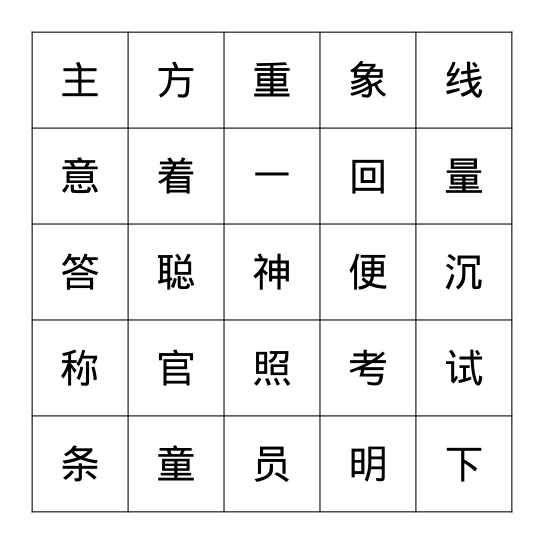 宾果了！ Bingo Card
