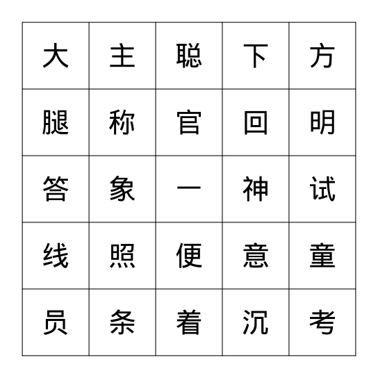 宾果了！ Bingo Card