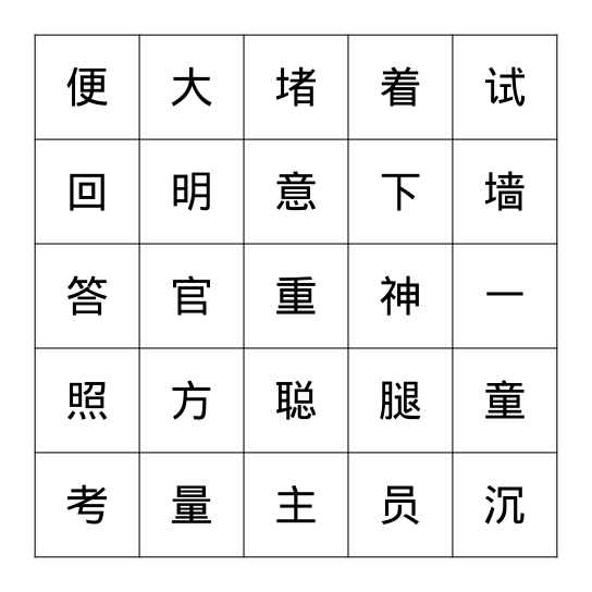 宾果了！ Bingo Card