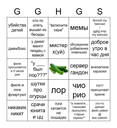 gghg smp bingo Card