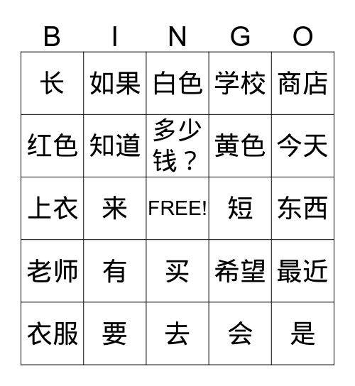 买东西  Bingo Card