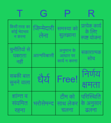 LEADERSHIP KI TARANG ( BINGO ) Bingo Card