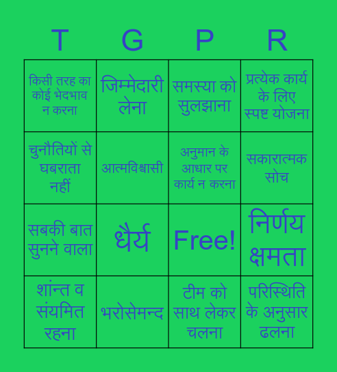 LEADERSHIP KI TARANG ( BINGO ) Bingo Card