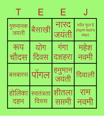 कुछ रंग त्यौहार के Bingo Card