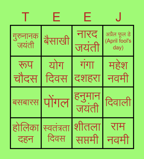 कुछ रंग त्यौहार के Bingo Card