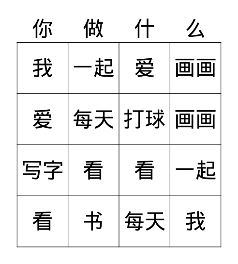 Chinese_1a_ica gr1 Bingo Card