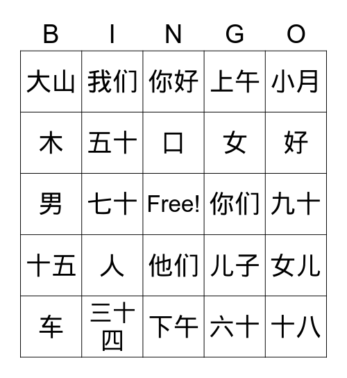 L1  hanzi   Unit 1 Bingo Card