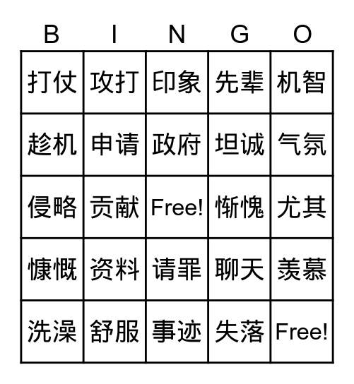 3G 词语练习 Bingo Card