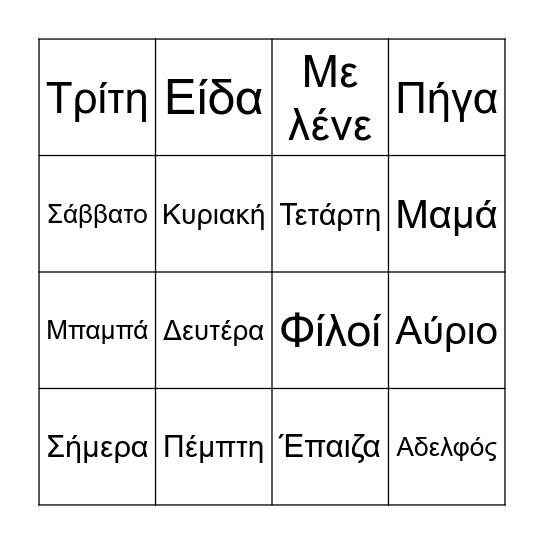 Ελληνικό Bingo Card