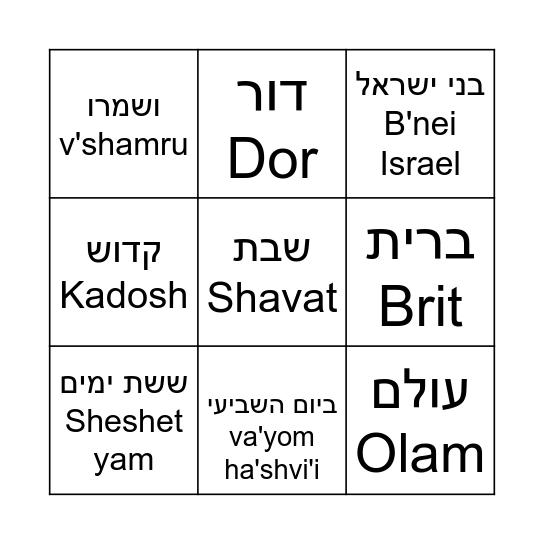 V'shamru Bingo Card