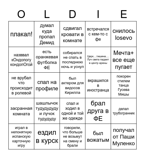 Олд не олд Bingo Card