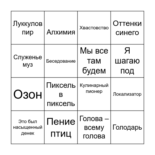 Интенсив гедонизма Bingo Card