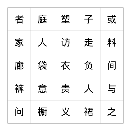 宾果了！ Bingo Card