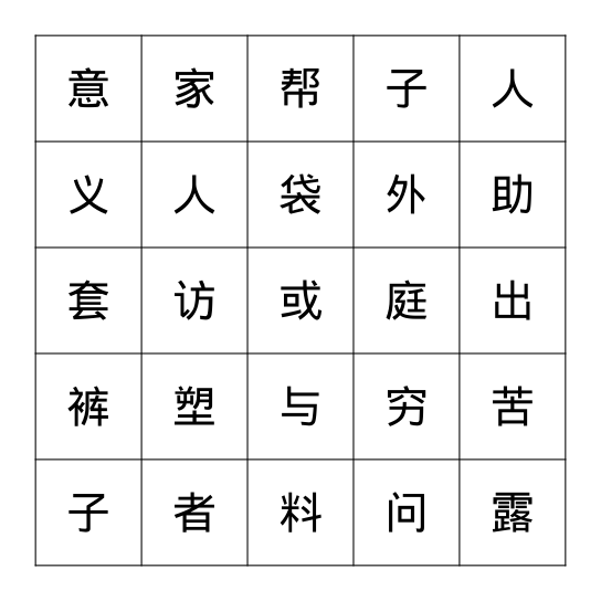 宾果了！ Bingo Card