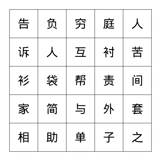 宾果了！ Bingo Card