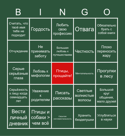 Ульрих Bingo Card