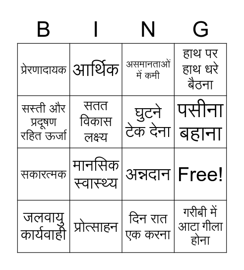 Vocab Words - Heros Theme- SD Bingo Card