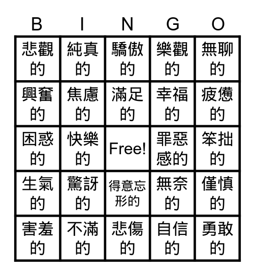 情緒 Bingo Card