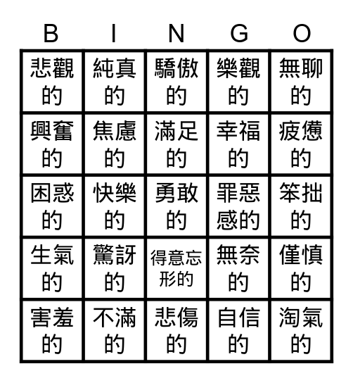 情緒 Bingo Card