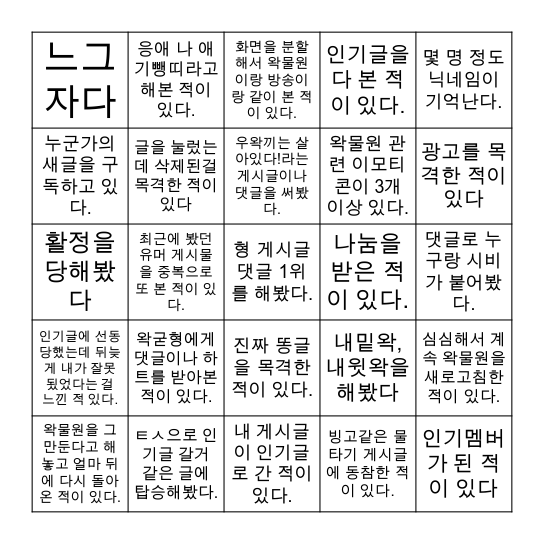 왁물원 빙고 Bingo Card