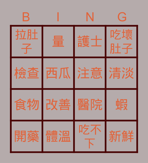 第七課 Bingo Card